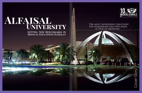 جامعة الفيصل كلية الطب